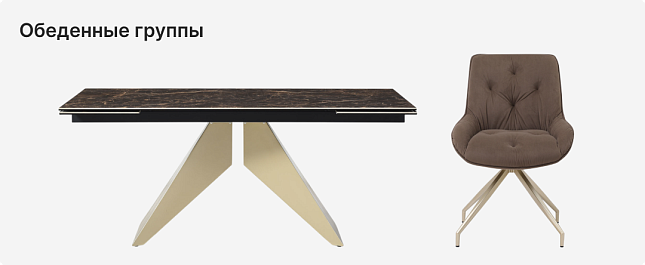 Обеденные группы