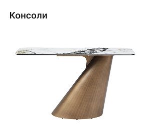 Консоли