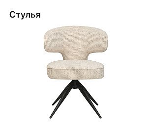 Cтулья